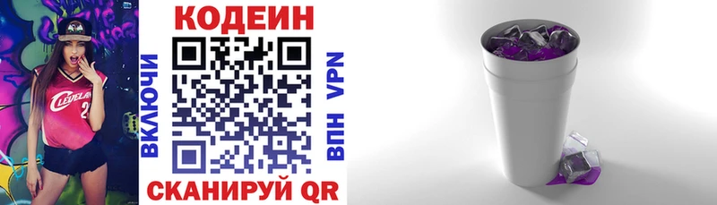 Кодеин напиток Lean (лин)  Харовск 
